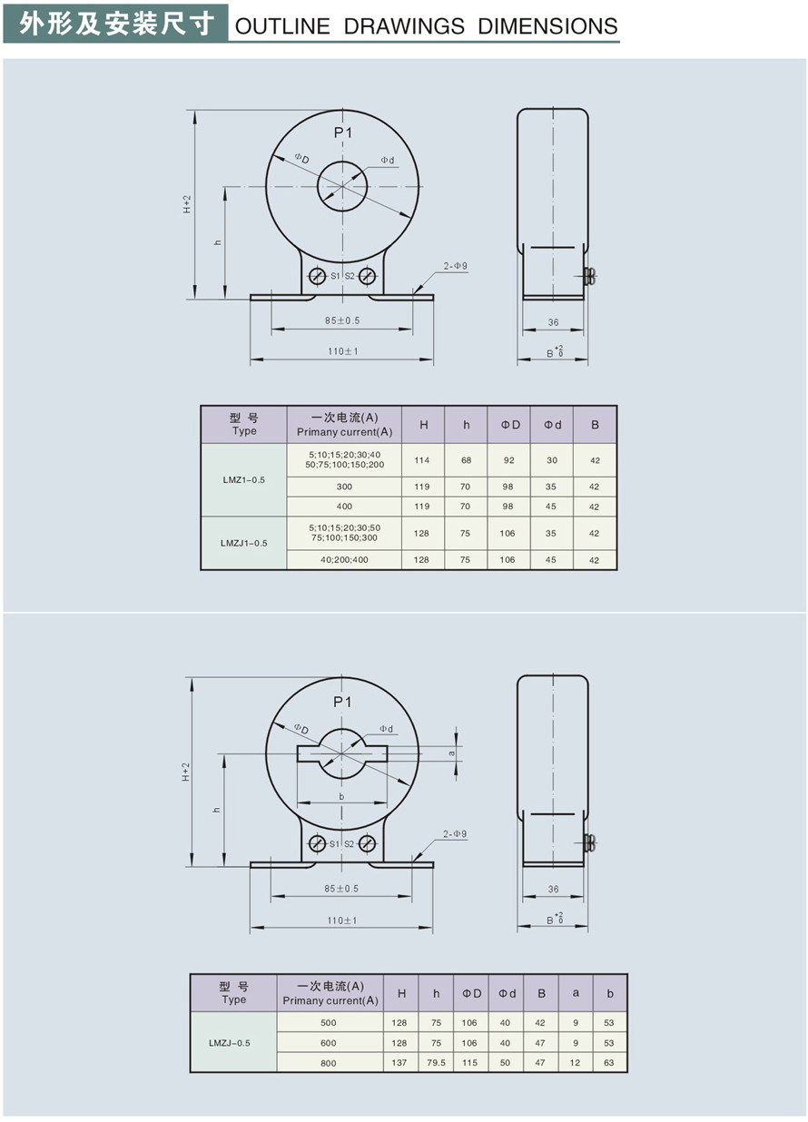 LMZJ1-0.5型電流互感器外形及安裝尺寸1