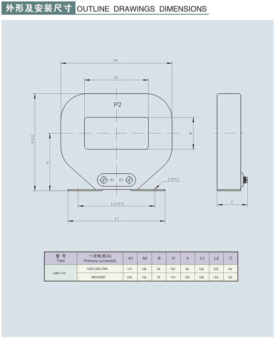 LMZJ1-0.5型電流互感器外形及安裝尺寸2