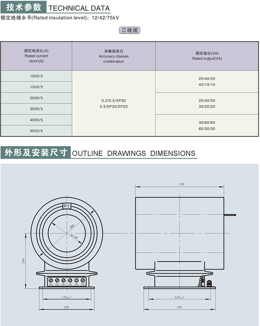 LMZBJ9-10X型電流互感器外形及安裝尺寸