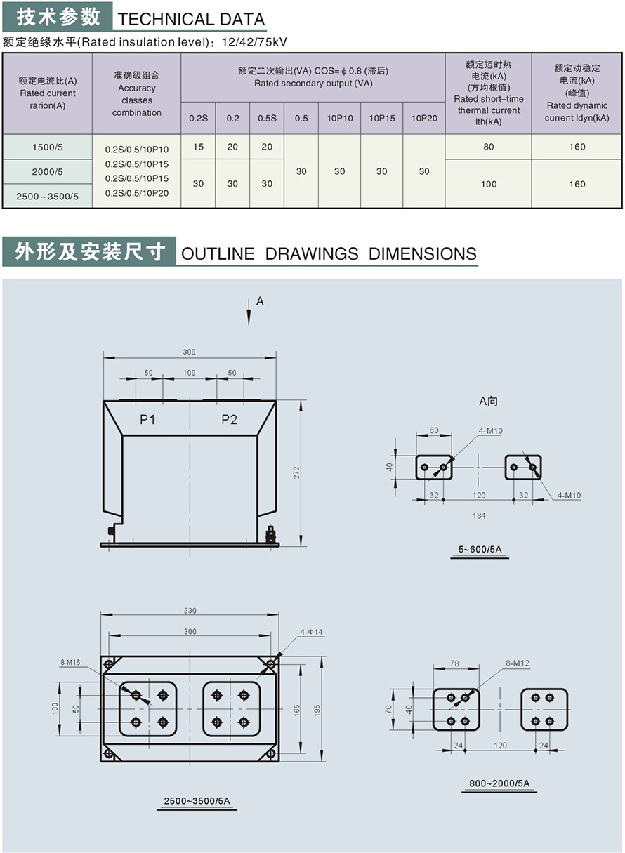 LZZBJ9-10E型電流互感器外形及安裝尺寸