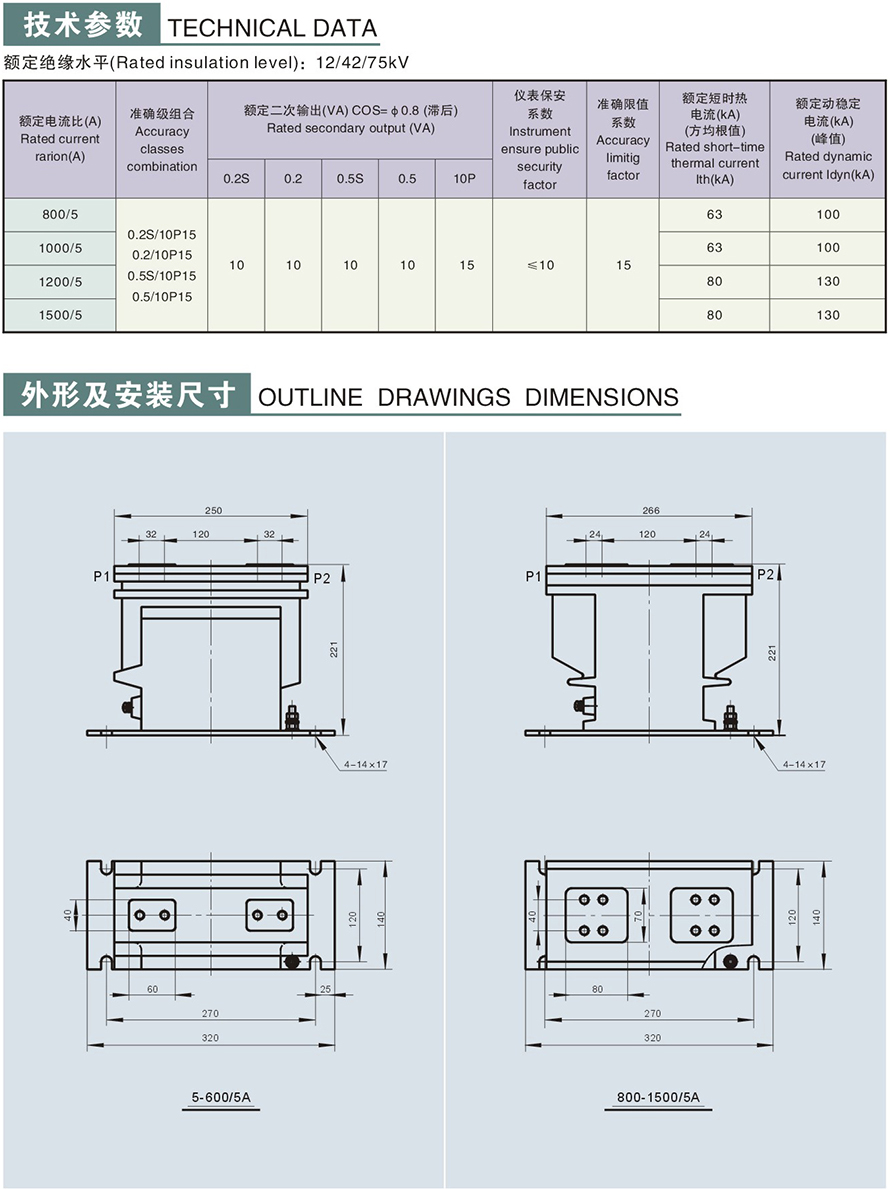 LZZBJ9S-10型電流互感器外形及安裝尺寸