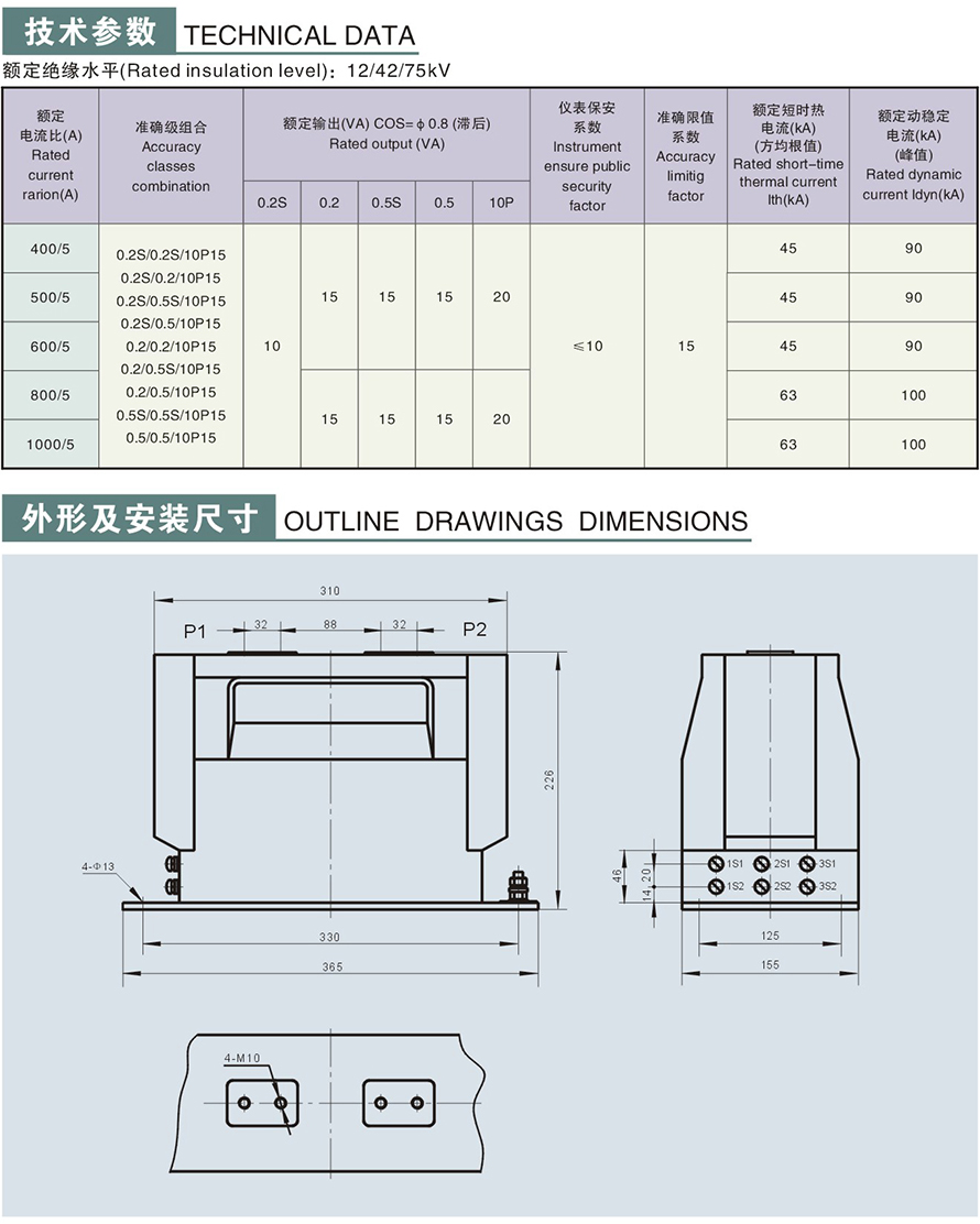 LZZJ3-10型電流互感器外形及安裝尺寸