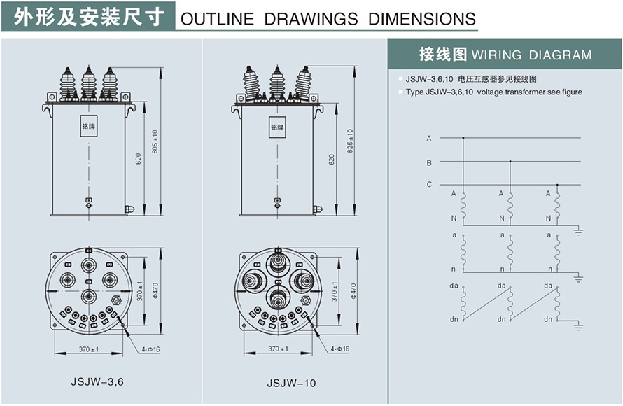 JSJW-3,6,10型電壓互感器外形及安裝尺寸