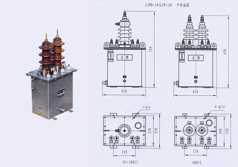 LJW-10L JWD-10型電流互感器外形及安裝尺寸