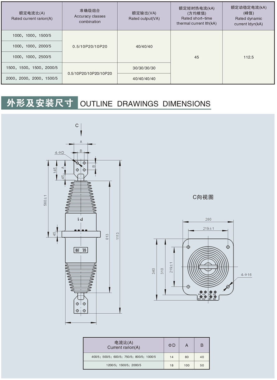 LZZB7-35GYW1型電流互感器外形及安裝尺寸2