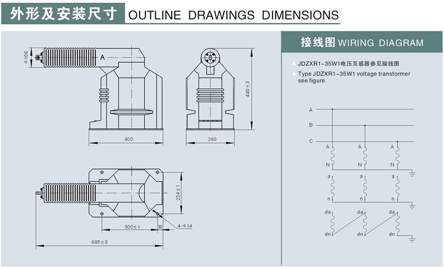 JDZXR1-35W1型電壓互感器外形及安裝尺寸