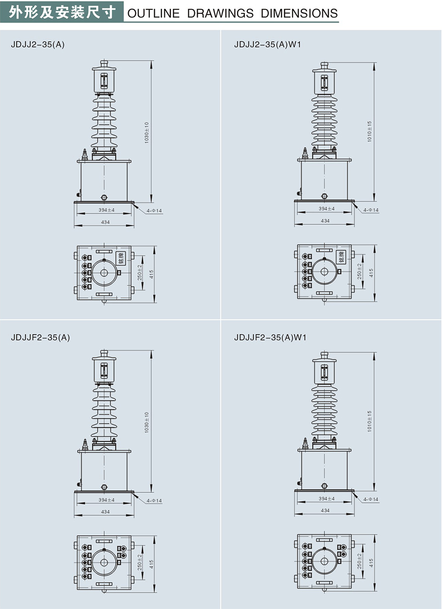 JDJJ2-35/JDJJ2-35GYW1/JDJJ2-35GYW2型電壓互感器外形及安裝尺寸