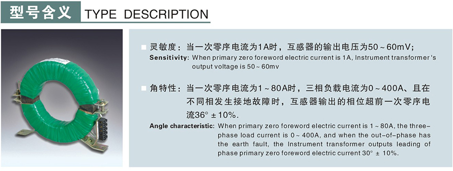DT-2型零序電流互感器型號說明