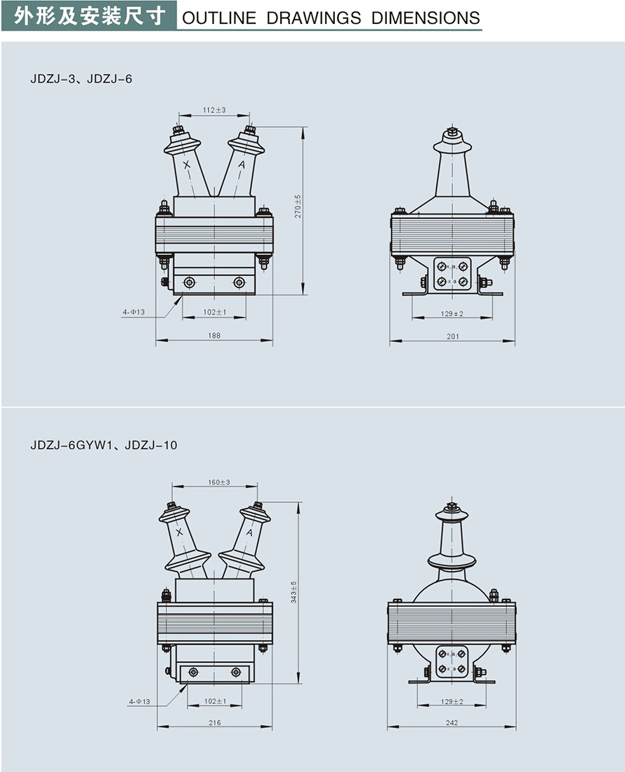 JDZJ-10GYW1(A)型電壓互感器外形及安裝尺寸1