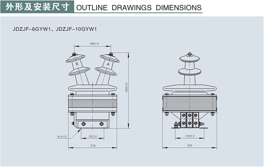 JDZJ-10GYW1(A)型電壓互感器外形及安裝尺寸3