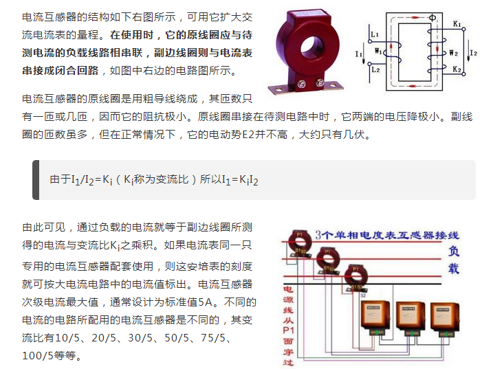 電流互感器使用方法